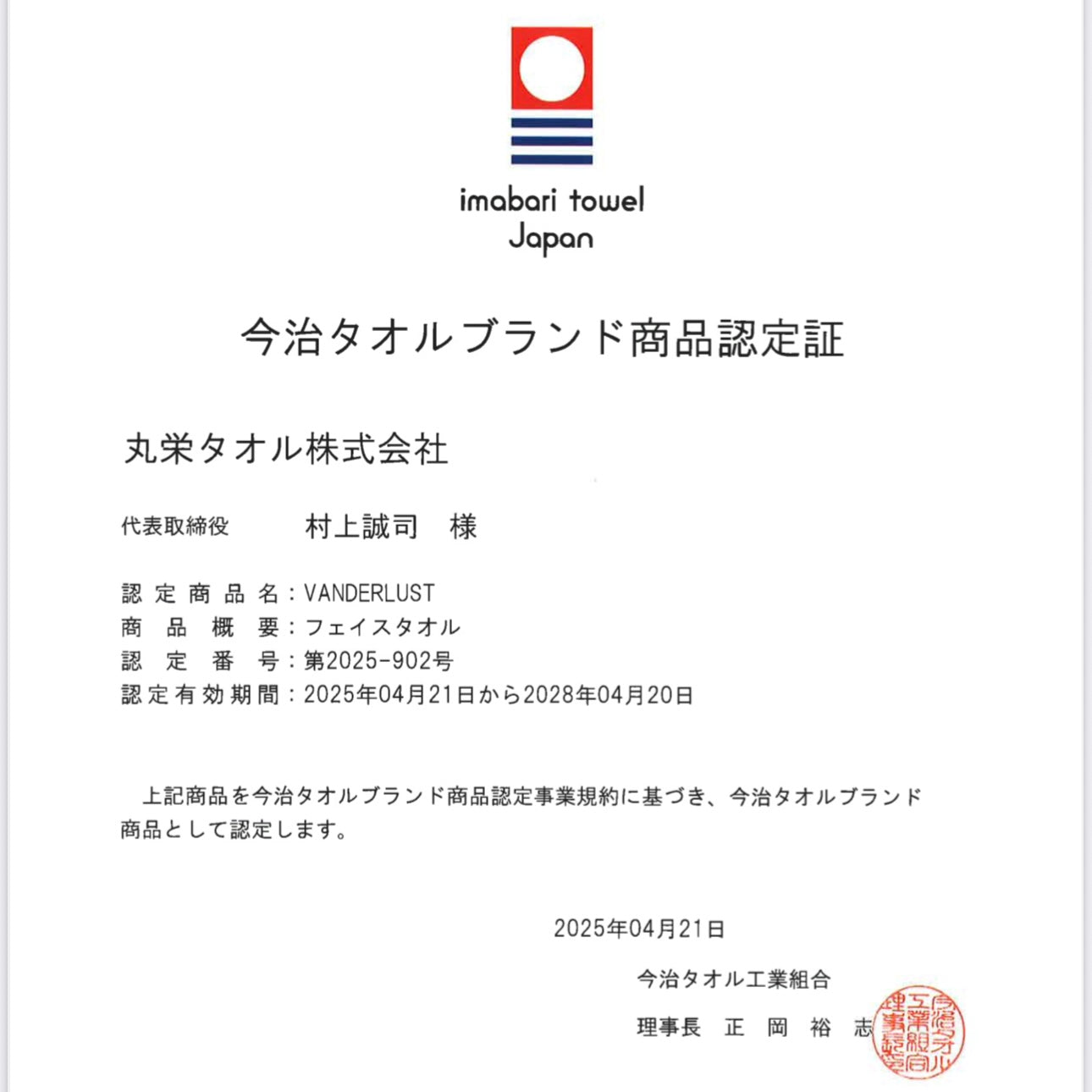 Collab Imabari Towel